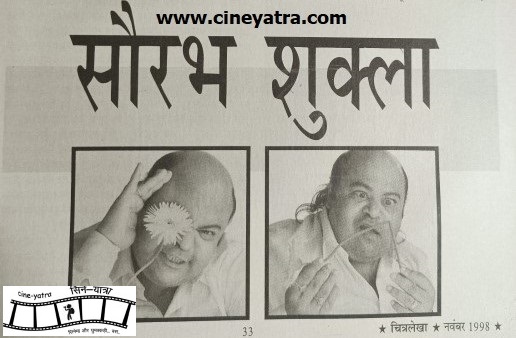 ओल्ड इंटरव्यू : ‘सत्या’ का कल्लू मामा सौरभ शुक्ला