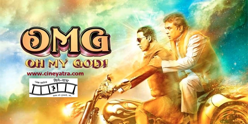 ओल्ड रिव्यू-सोच बदलेगी…? ओह माई गॉड…!