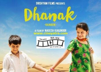 ओल्ड रिव्यू-उम्मीदों का इंद्रधनुष ‘धनक’