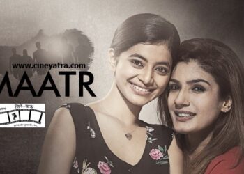 रिव्यू-मात्र इत्तू-सी ‘मातृ’