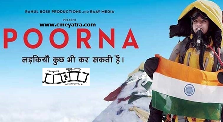रिव्यू-उम्मीदें जगाती है ‘पूर्णा’