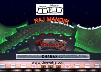 यादें-क्या आपने ‘राज मंदिर’ सिनेमा देखा है…?