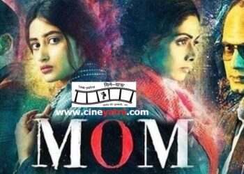 रिव्यू-यह ‘माॅम’ तो बड़ी फिल्मी निकली रे