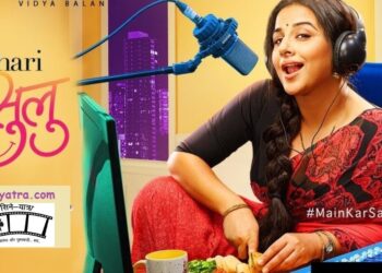 रिव्यू-दिल जीतती ‘तुम्हारी सुलु’