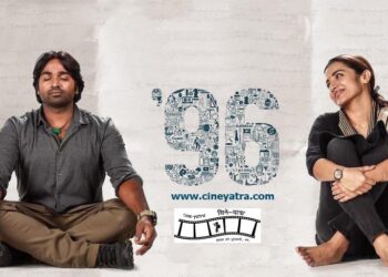 रेट्रो रिव्यू-किताब में मिले किसी सूखे फूल-सी नाज़ुक ‘96’