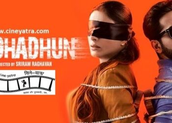 रिव्यू-रहस्य और रोमांच में लिपटी संगीतमय ‘अंधाधुन’