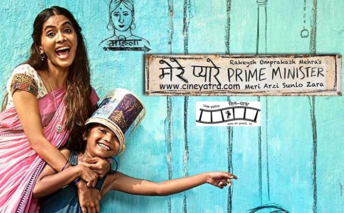 रिव्यू-भटकी हुई फिल्म ‘मेरे प्यारे प्राइम मिनिस्टर’