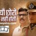 रिव्यू-देखने लायक हरियाणवी फिल्म ‘छोरियां छोरों से कम नहीं होतीं’