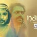 रिव्यू-नेक नीयत ‘नक्काश’