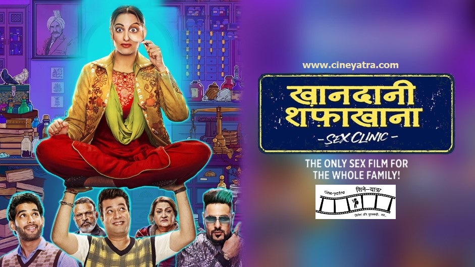 रिव्यू-बेअसर पुड़िया देता ‘खानदानी शफाखाना’