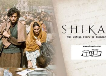 रिव्यू-कुछ ‘कहने’ से बचती ‘शिकारा’