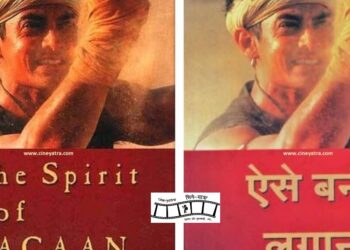 किताब-‘ऐसे बनी लगान’-एक असंभव फिल्म के बनने की अद्भुत दास्तान