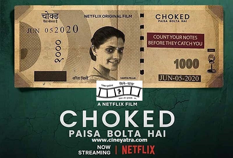 रिव्यू-जब कहानी ‘चोक्ड’ हो और कुछ न बोले