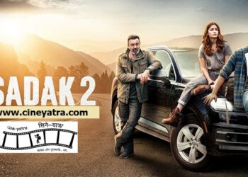 रिव्यू-सिनेमा की अर्थी उठाती ‘सड़क 2’