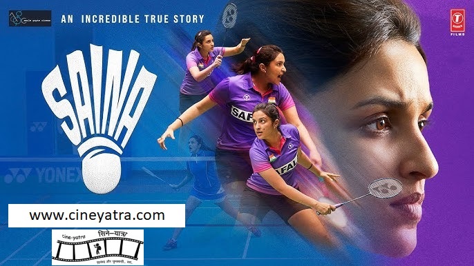 रिव्यू-हिम्मत, लगन और जुनून की कहानी है ‘साइना’