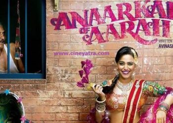 रिव्यू-मर्दाना सोच पर प्रहार करती ‘अनारकली ऑफ आरा’