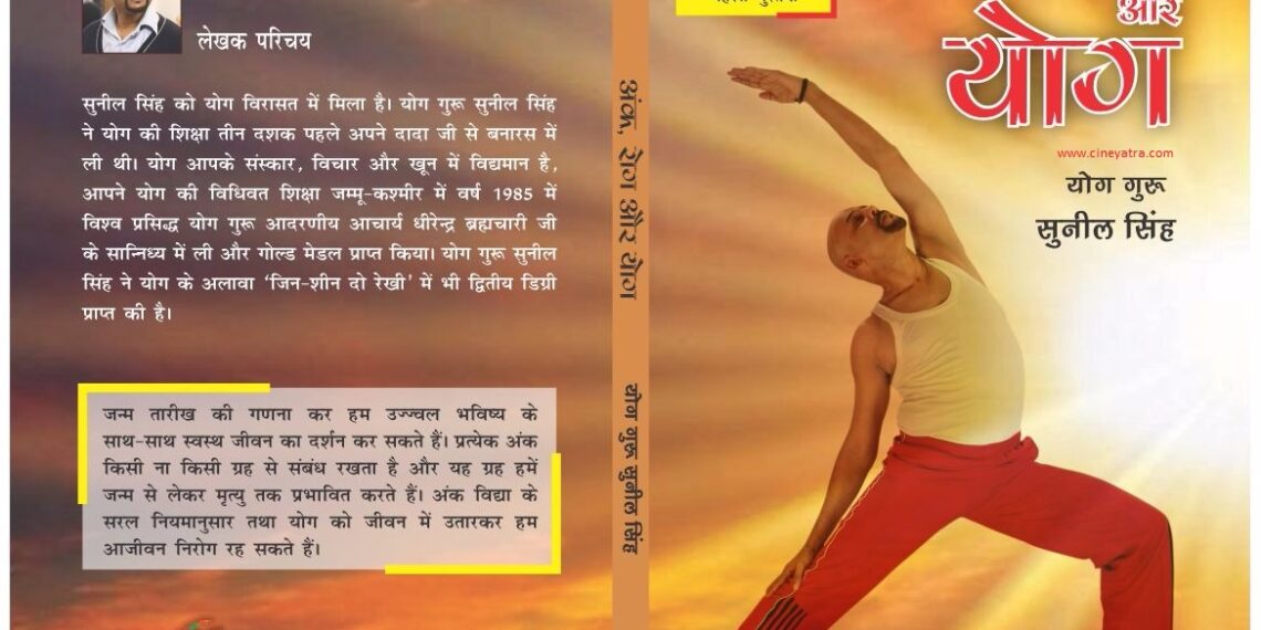 बुक रिव्यू-किस दिन जन्मे इंसान को कौन-सा योगासन करना चाहिए?