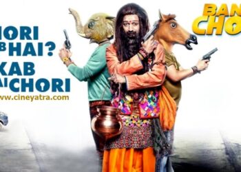 रिव्यू-दिल चुराने में नाकाम ‘बैंक चोर’