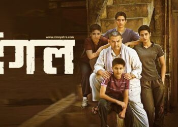 रिव्यू-‘दंगल’ खुद के खुद से संघर्ष की कहानी