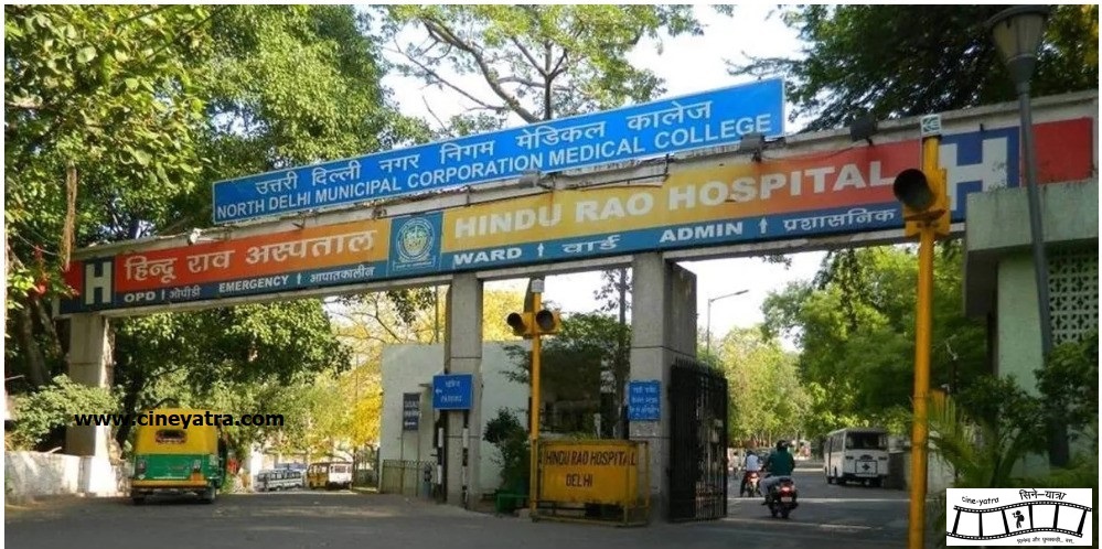 सिंधिया घराने से जुड़ा है दिल्ली के बाड़ा हिंदू राव हॉस्पिटल का नाम
