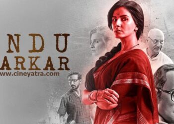 रिव्यू-मजबूरी का नाम ‘इंदु सरकार’