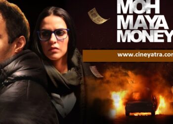 रिव्यू-पड़िए ‘मोह माया’ में, बचाइए ‘मनी’