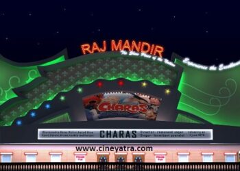 यादें-क्या आपने ‘राज मंदिर’ सिनेमा देखा है…?