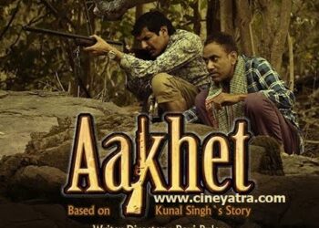 रिव्यू-इच्छाओं और ज़रूरतों का ‘आखेट’