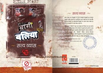 बुक रिव्यू-कलम तोड़ ‘बाग़ी बलिया’