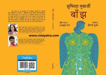 किताब-‘बांझ’ के बहाने स्त्री-मन की बातें