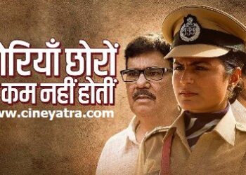 रिव्यू-देखने लायक हरियाणवी फिल्म ‘छोरियां छोरों से कम नहीं होतीं’