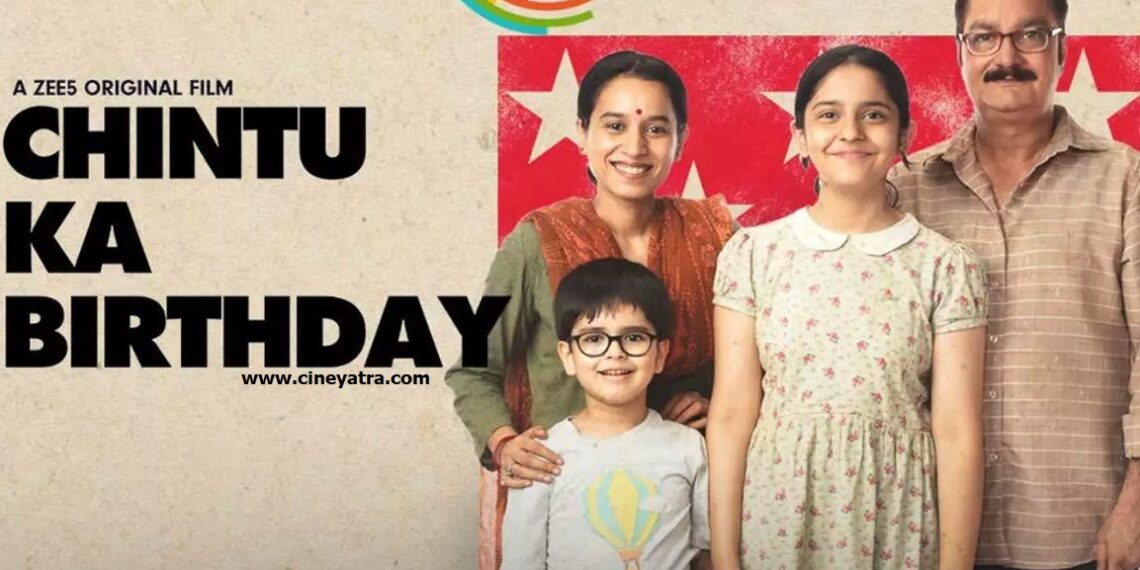रिव्यू-उम्मीदों की रोशनी में ‘चिंटू का बर्थडे’