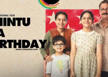 रिव्यू-उम्मीदों की रोशनी में ‘चिंटू का बर्थडे’