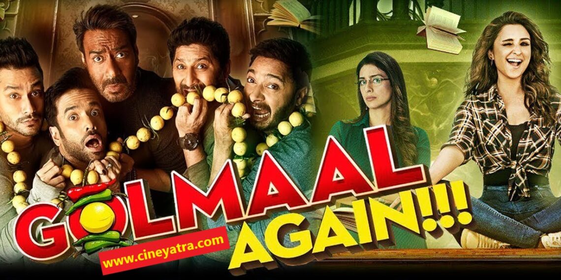 रिव्यू-‘गोलमाल’ है भई सब झोलझाल है…