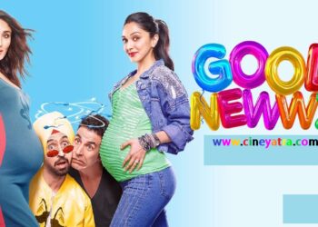 रिव्यू-मुबारक हो, ‘गुड न्यूज़’ है