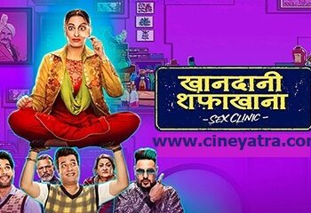 रिव्यू-बेअसर पुड़िया देता ‘खानदानी शफाखाना’