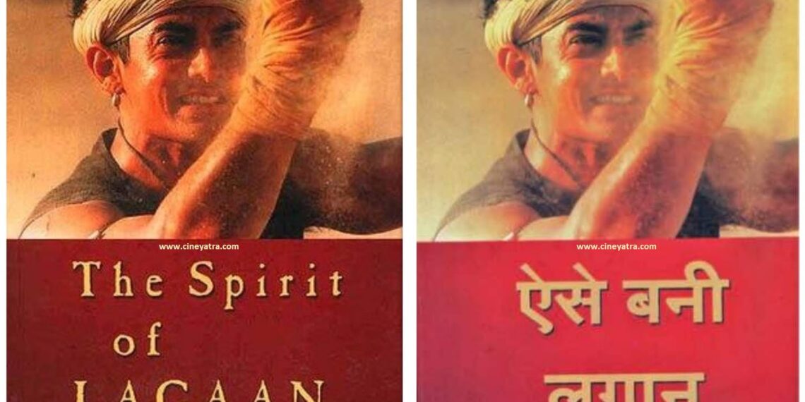 किताब-‘ऐसे बनी लगान’-एक असंभव फिल्म के बनने की अद्भुत दास्तान