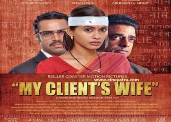 रिव्यू-चौंकाती है ‘माई क्लाईंट्स वाइफ’