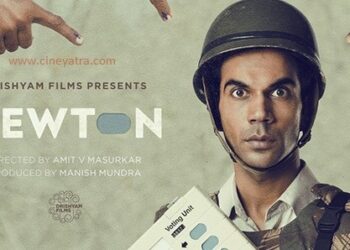 रिव्यू : न्यूटन-‘न्यू’ है और ‘टनाटन’ भी…
