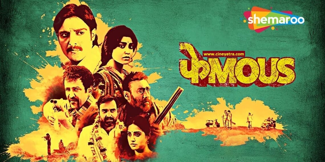 रिव्यू-नाम ‘फेमस’ हतो, फिलिम नाहीं