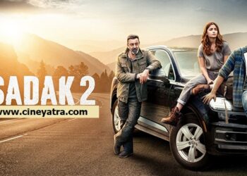 रिव्यू-सिनेमा की अर्थी उठाती ‘सड़क 2’