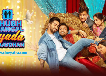 रिव्यू-शुभ मंगल ज़्यादा मज़ेदार