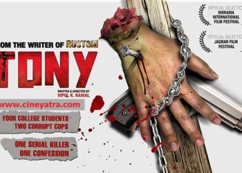 मुफ्त में देखिए फिल्म ‘टोनी’, पसंद आए तो पैसे दीजिए