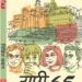 बुक-रिव्यू : ‘यूपी 65’-सतही बनारसी ढब