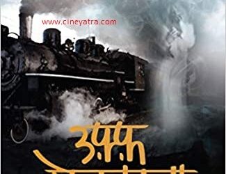 बुक रिव्यू-चुटीलेपन संग हॉरर का मज़ा ‘उफ़्फ़ कोलकाता’ में
