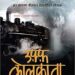 बुक रिव्यू-चुटीलेपन संग हॉरर का मज़ा ‘उफ़्फ़ कोलकाता’ में