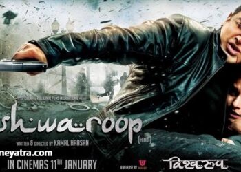 ओल्ड रिव्यू-मसाले और गहराई ‘विश्वरूप’ (पार्ट-1) में