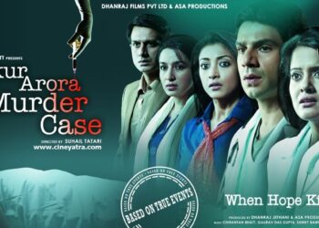 ओल्ड रिव्यू-‘अंकुर अरोड़ा मर्डर केस’-सीरियस है मगर बोर नहीं