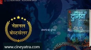 बुक रिव्यू-हॉलीवुड की किसी फिल्म सरीखी ‘पानी की दुनिया’