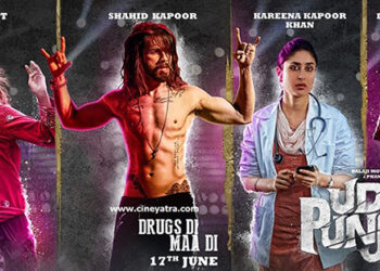 ओल्ड रिव्यू-ज़मीनी सच्चाई दिखाती ‘उड़ता पंजाब’